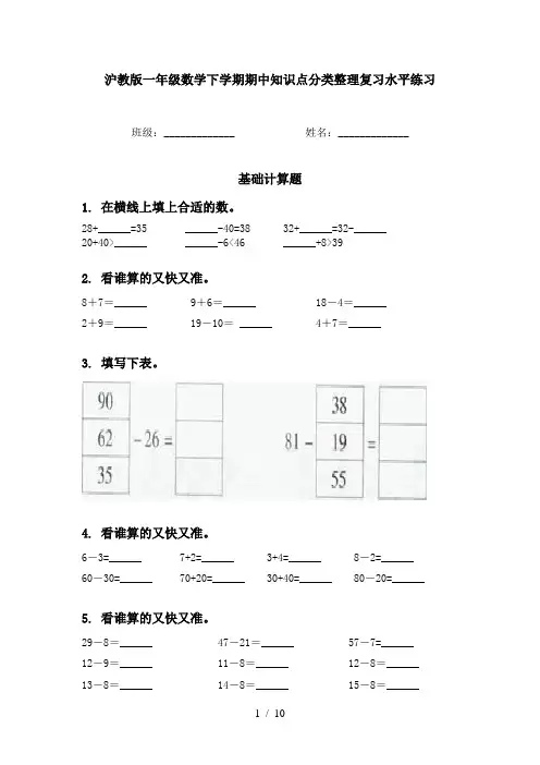 沪教版一年级数学下学期期中知识点分类整理复习水平练习