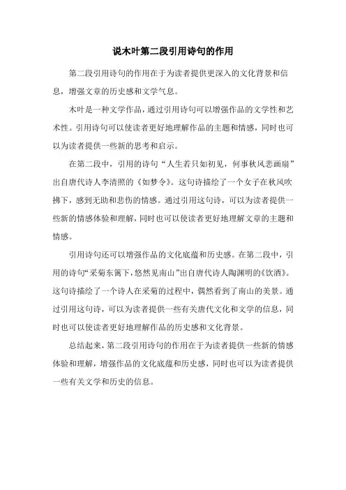 说木叶第二段引用诗句的作用