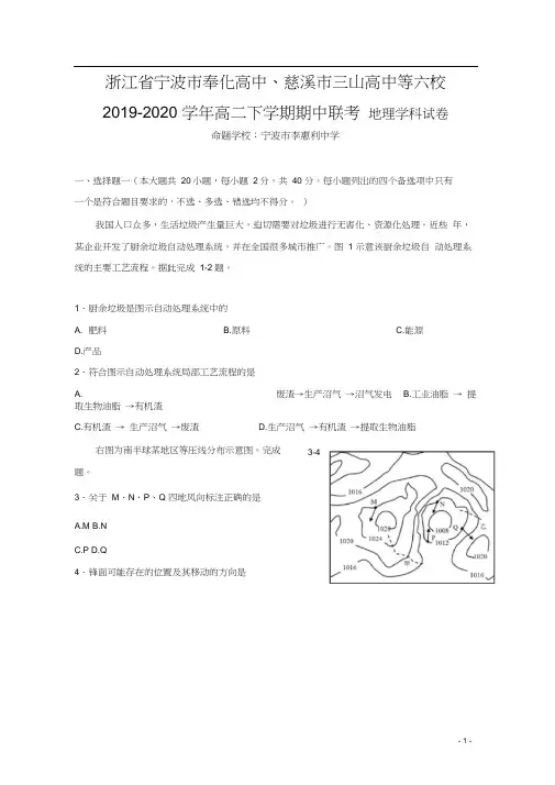 2019-2020学年浙江省宁波市奉化高中、慈溪市三山高中等六校高二下学期期中联考地理试题Word版