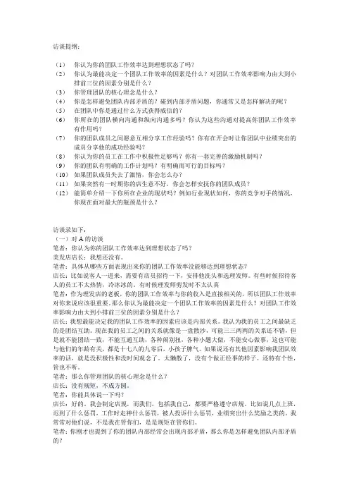访谈录