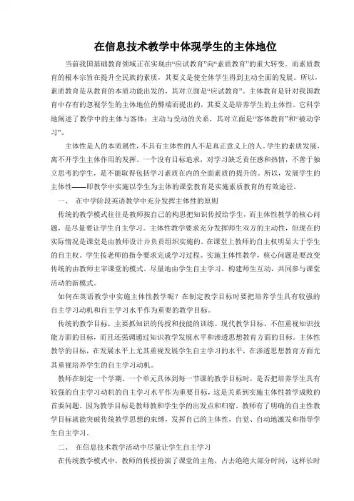 在教学中体现学生的主体地位的论文