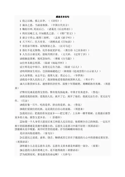 感恩名言名句