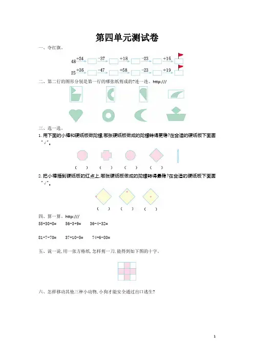 北师大版二年级数学上册第四单元测试卷及答案