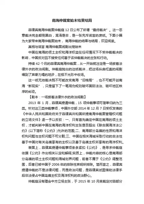 南海仲裁案始末结果结局