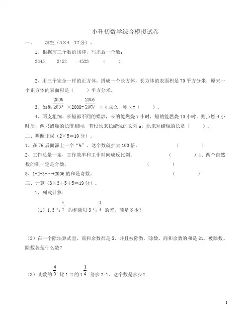 苏教版小升初数学模拟试卷(有答案) 2