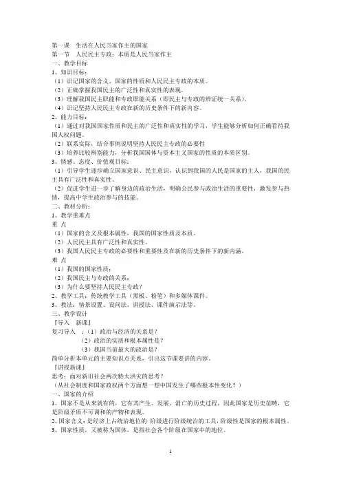 (完整版)高中政治教材