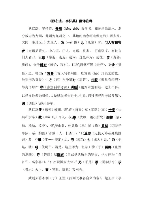 《狄仁杰 字怀英》翻译注释