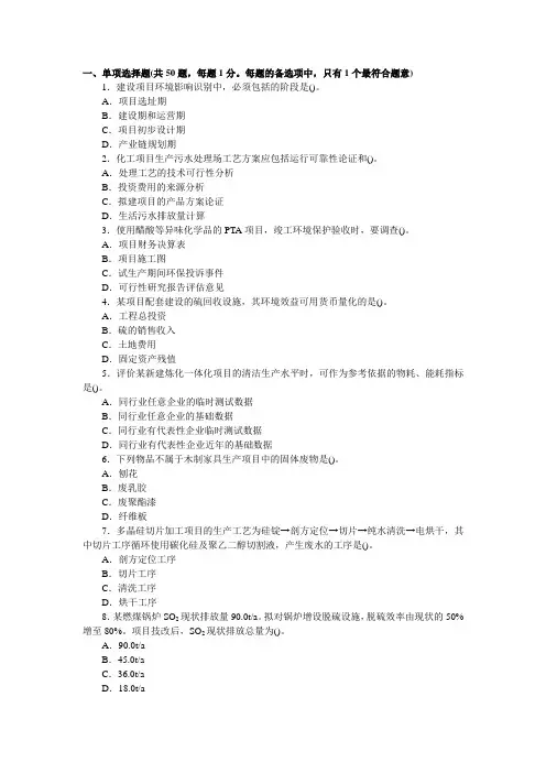 2012年环境影响评价工程师考试技术方法真题及答案