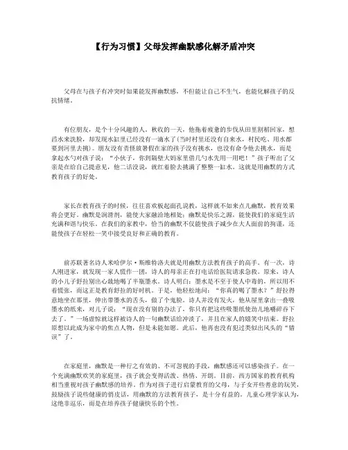 【行为习惯】父母发挥幽默感化解矛盾冲突
