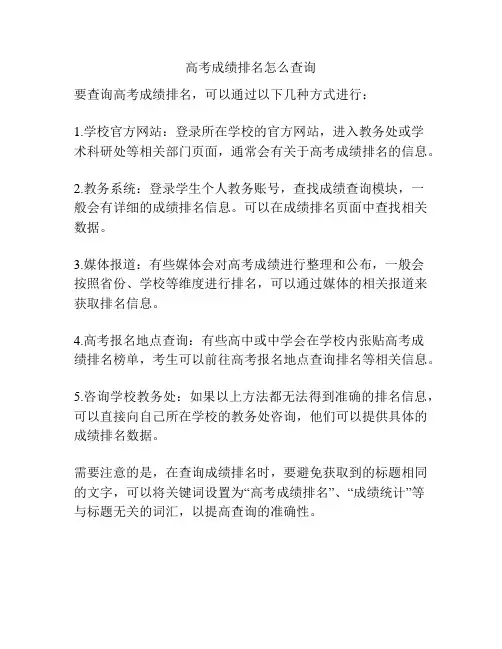 高考成绩排名怎么查询