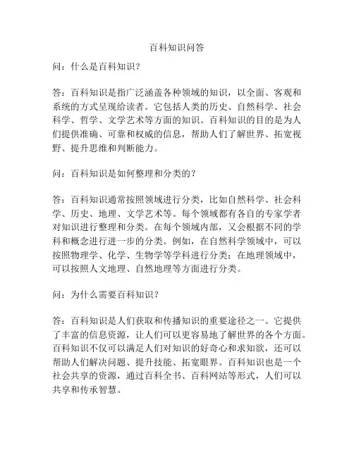 百科知识问答