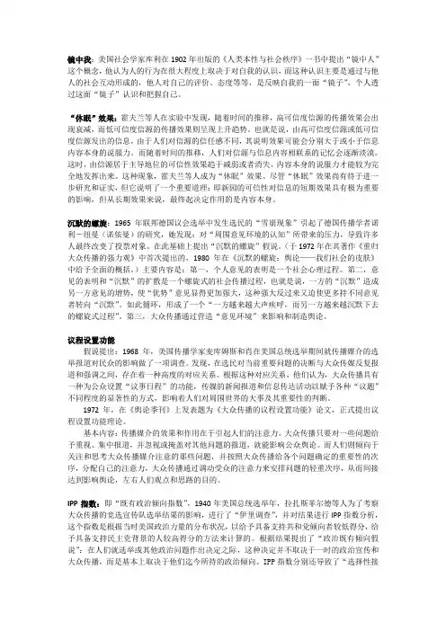 大众传播名词解释