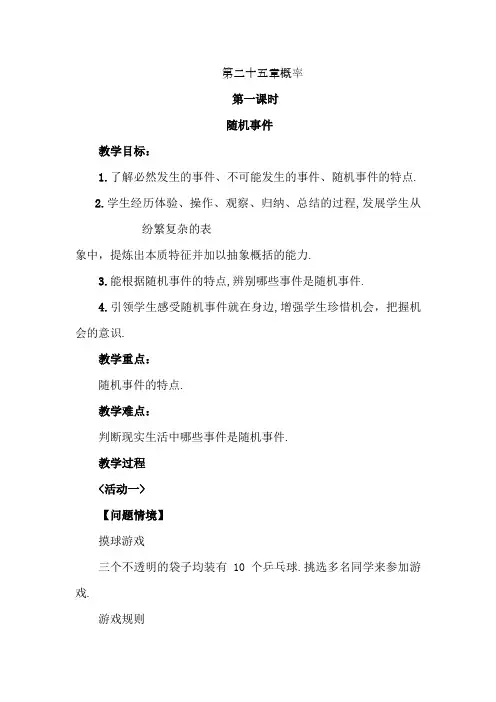 人教版初中九年级数学上册《第二十五章概率》教案