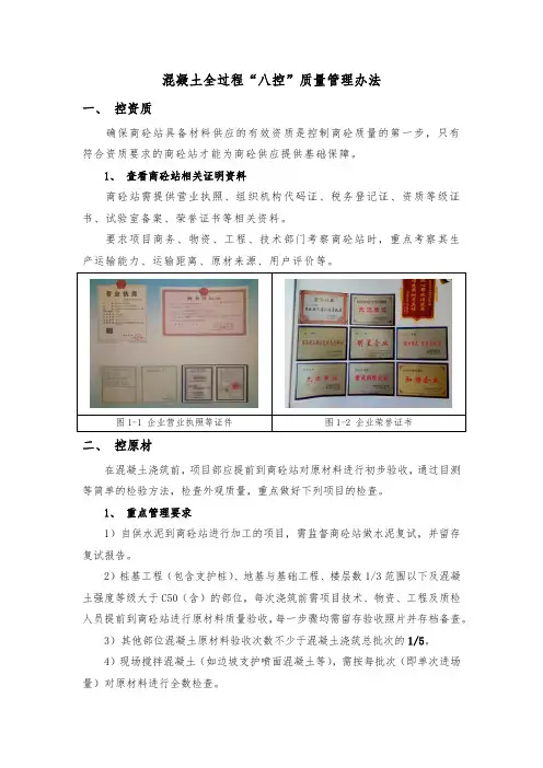 混凝土全过程八控质量管理办法