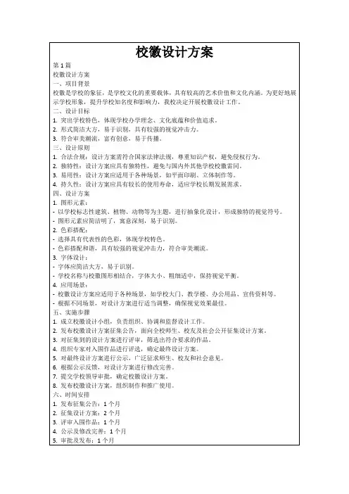 校徽设计方案