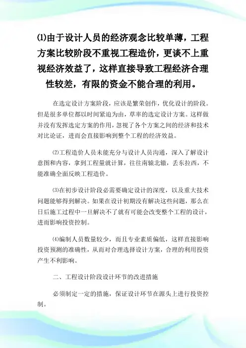 设计阶段工程造价控制影响分析论文.doc