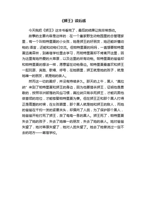 《狮王》读后感