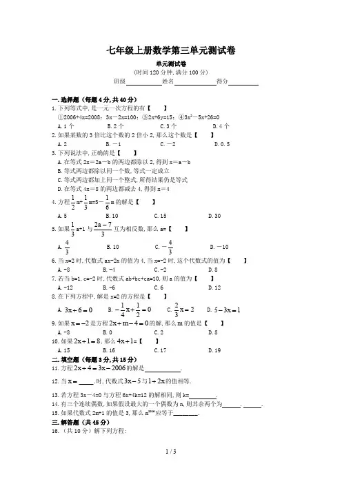 七年级上册数学第三单元测试卷