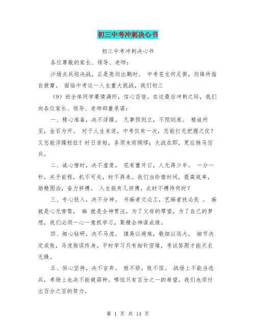 初三中考冲刺决心书