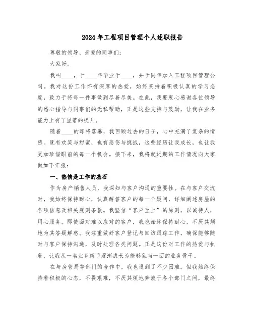 2024年工程项目管理个人述职报告（4篇）