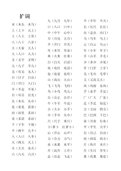 一年级语文扩词