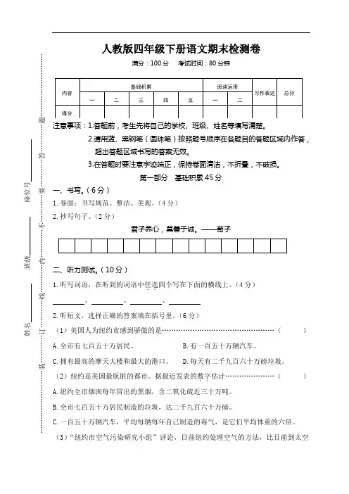 人教版四年级下册语文期末检测卷1(含答案)