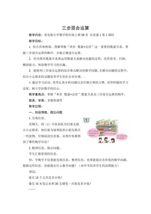 三步混合运算