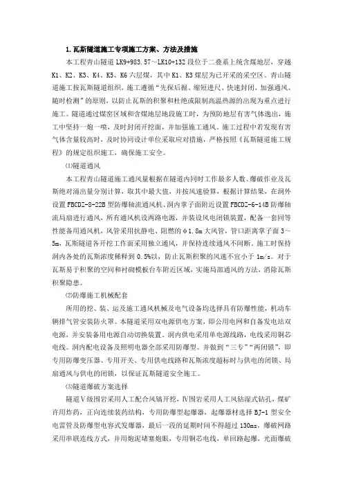瓦斯隧道施工