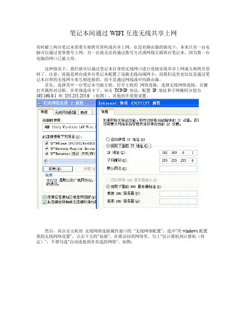 多台笔记本无线上网小窍门