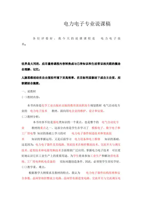 电力电子专业说课稿
