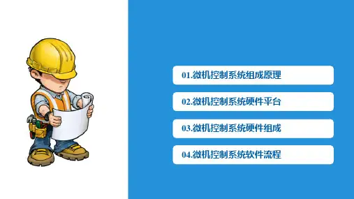 电梯自动控制技术 微机电梯控制系统