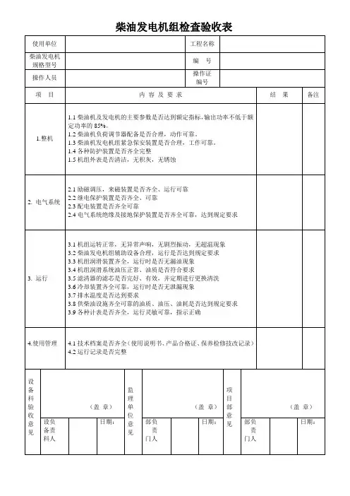 各种机械验收表