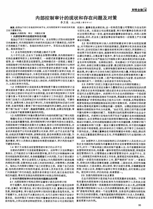 内部控制审计的现状和存在问题及对策
