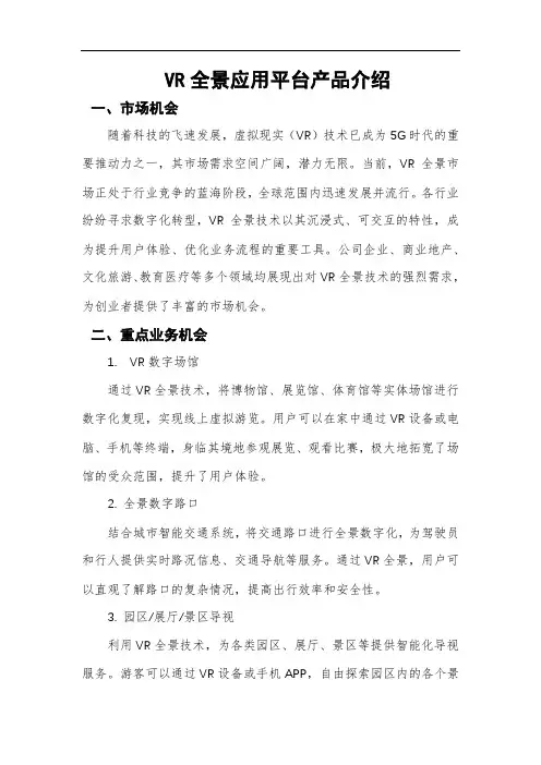 VR全景应用平台产品介绍
