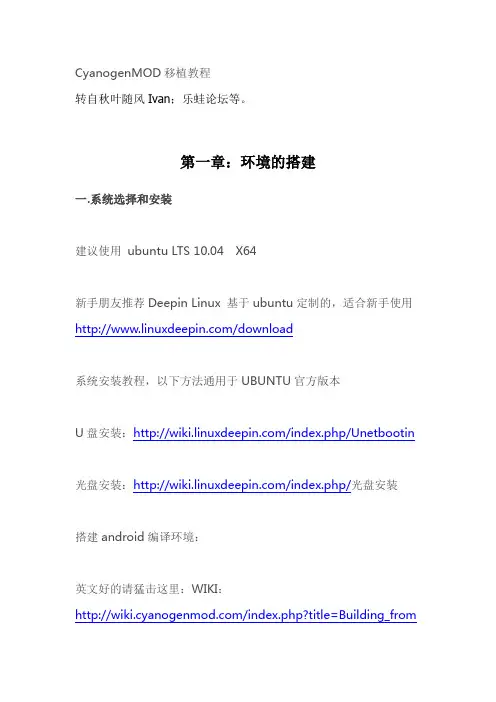 安卓Android ROM定制、移植教程。