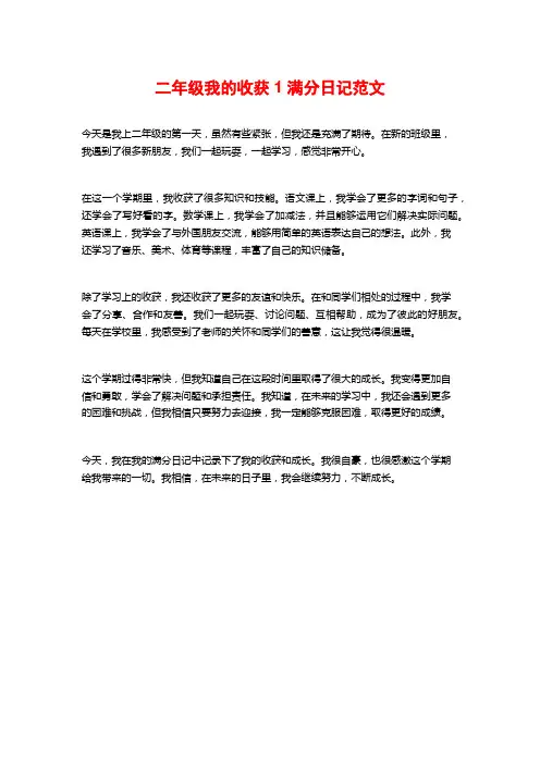 二年级我的收获1满分日记范文