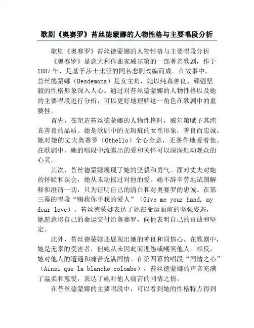 歌剧《奥赛罗》苔丝德蒙娜的人物性格与主要唱段分析