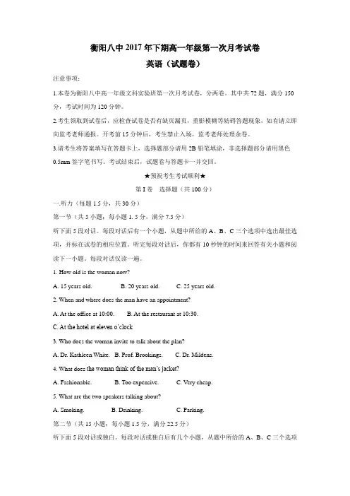 17—18学年高一(文科实验班)上学期第一次月考英语试题(附答案)
