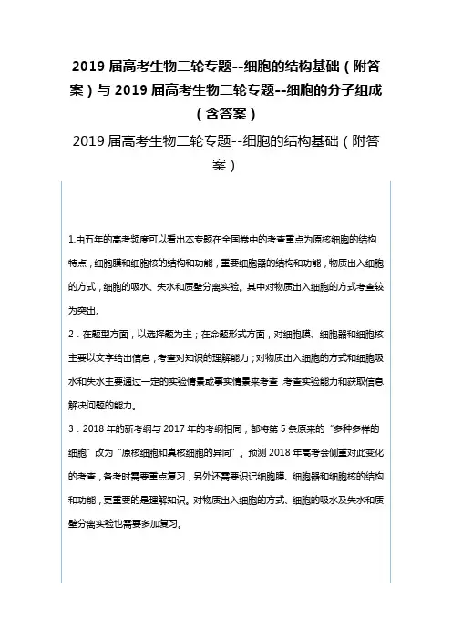 2019届高考生物二轮专题(可供参考)