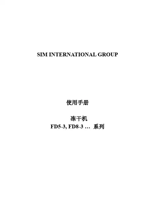 冻干机使用说明书(带加热带挂瓶)