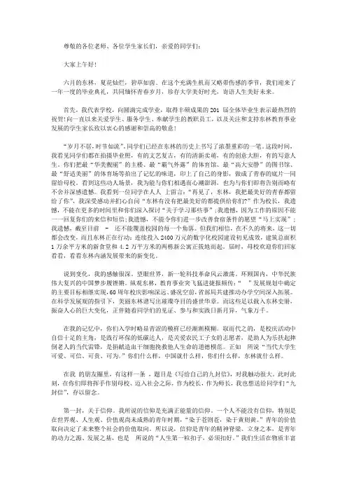 东北林业大学校长毕业典礼致辞