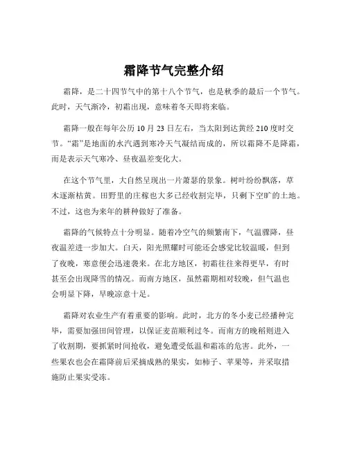 霜降节气完整介绍