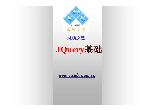 JQuery基础_ppt