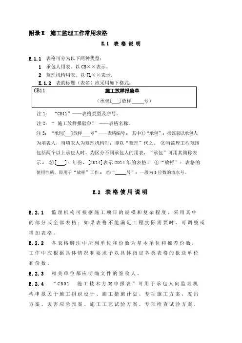 SL288水利工程施工监理规范全套表格