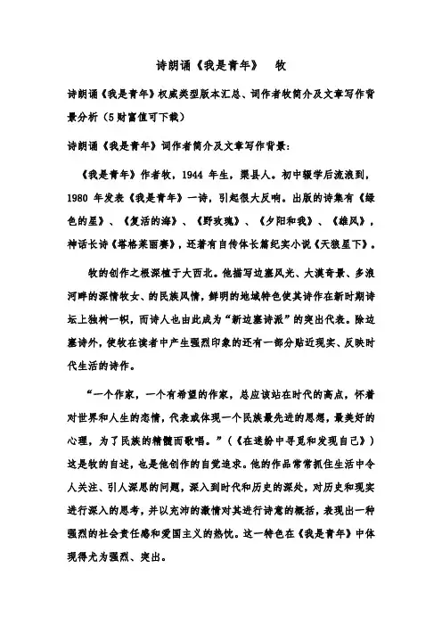 诗朗诵《我是青年》杨牧