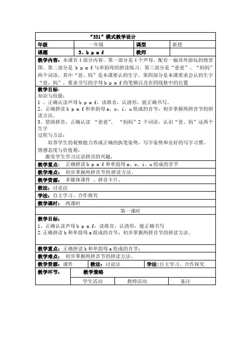部编版《bpmf》优秀教学设计