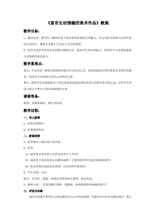广西美术教案桂美版小学美术3年级上册全册教案