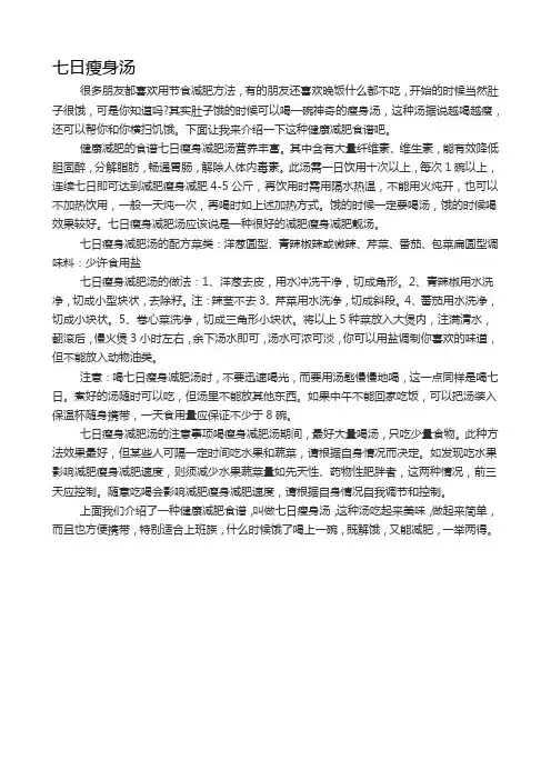 瘦身汤
