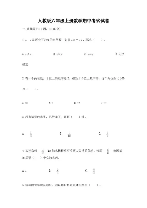 人教版六年级上册数学期中考试试卷附参考答案【a卷】