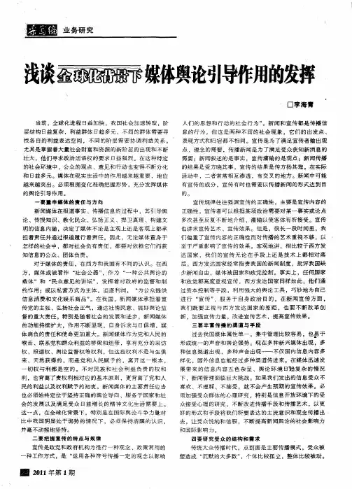 浅谈全球化背景下媒体舆论引导作用的发挥